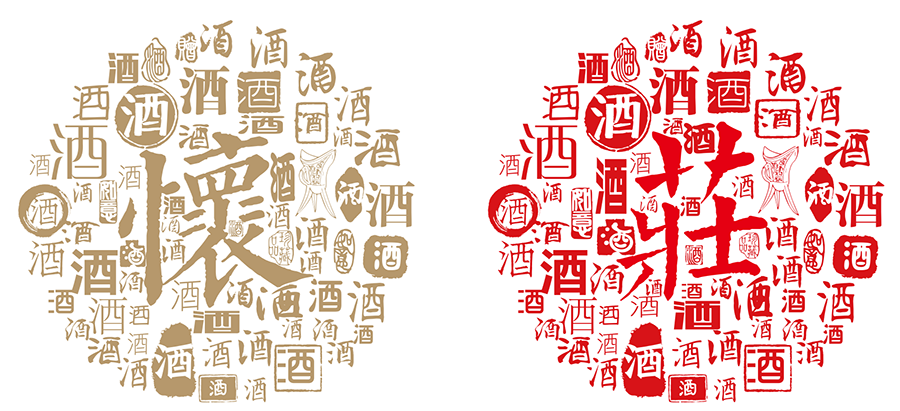 怀庄酒企业文化