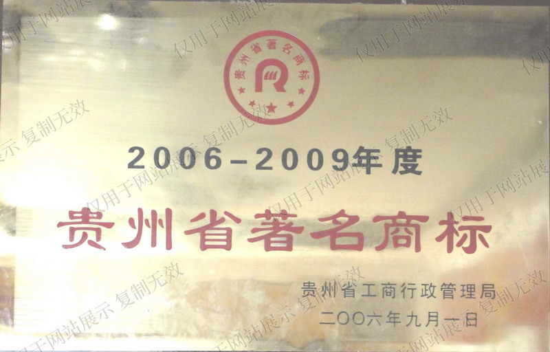 “怀庄”牌注册商标评为“贵州省知名商标”。.jpg