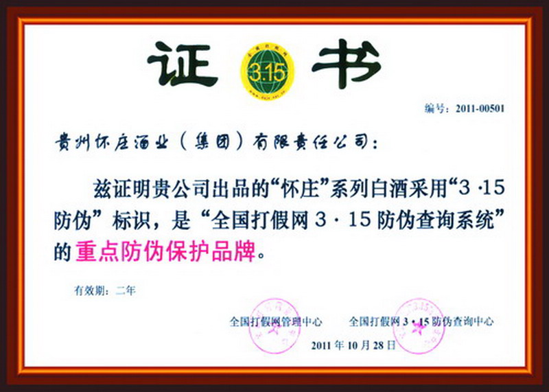 3.15全国打假网授权证书.jpg