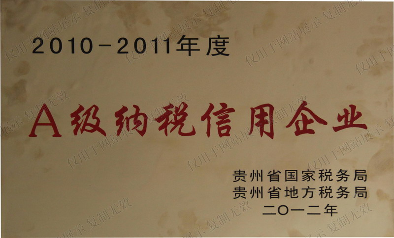 6A级纳税单位.jpg
