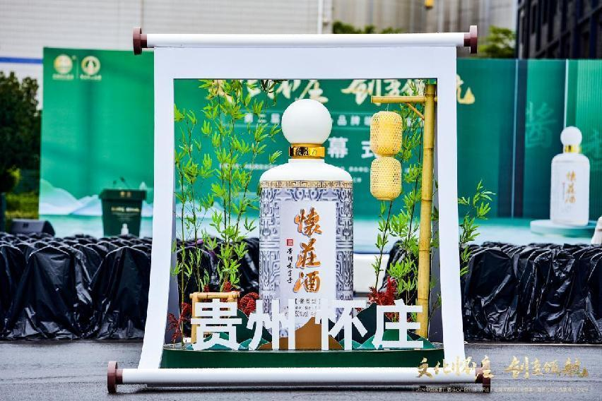 贵州怀庄 贵州怀庄